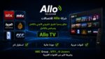 Allo IPTV - Bild 2